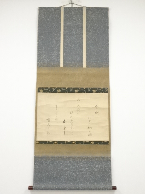 JAPANESE HANGING SCROLL / HAND PAINTED / POEM / BY SOGEN DAIKO